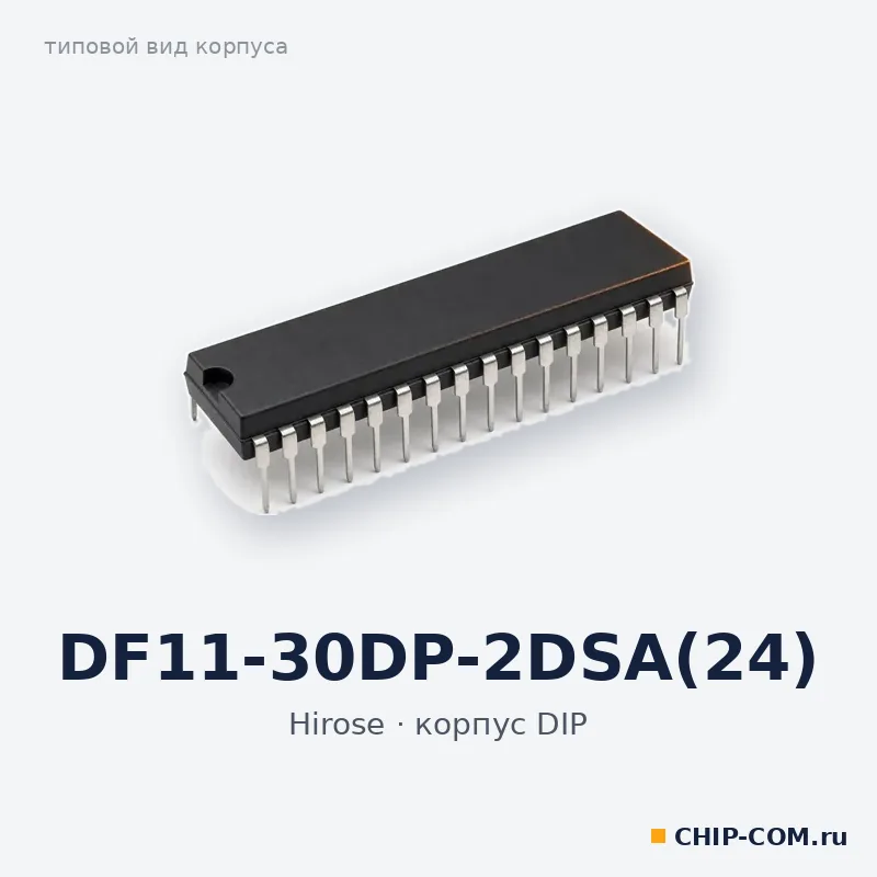 DF11-30DP-2DSA(24), корпус выводной (типовой вид)