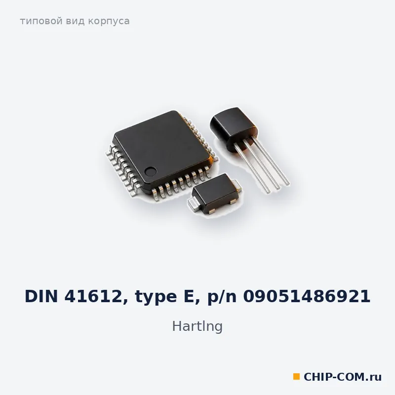 DIN 41612, type E, p/n 09051486921