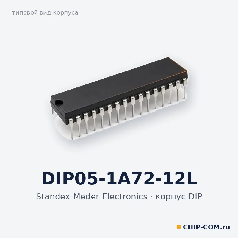 DIP05-1A72-12L, корпус DIP (типовой вид)