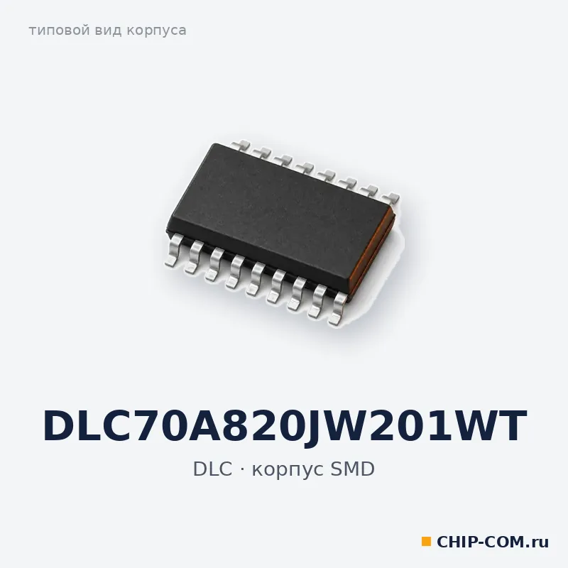 DLC70A820JW201WT, корпус SMD (типовой вид)
