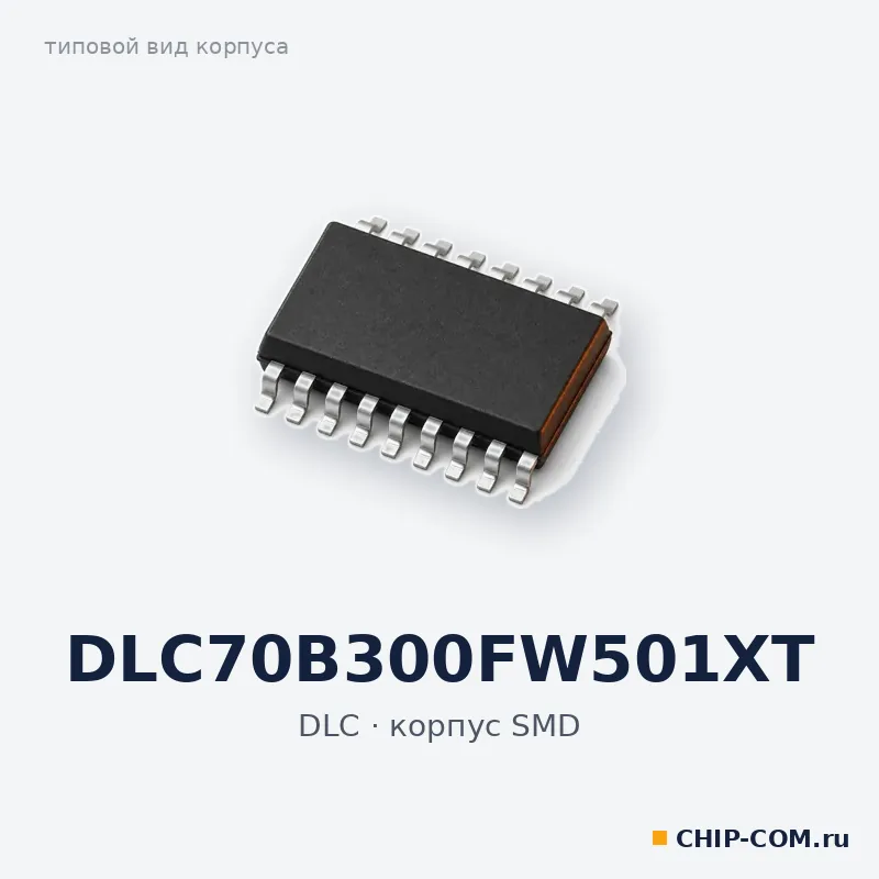 DLC70B300FW501XT, корпус SMD (типовой вид)