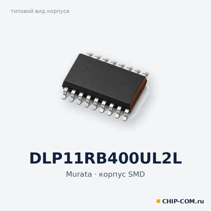 DLP11RB400UL2L, корпус SMD (типовой вид)