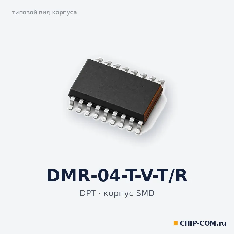 DMR-04-T-V-T/R, корпус SMD (типовой вид)