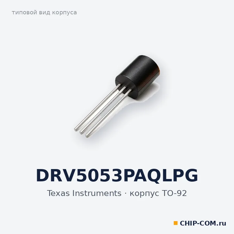 DRV5053PAQLPG, корпус TO-92 (типовой вид)
