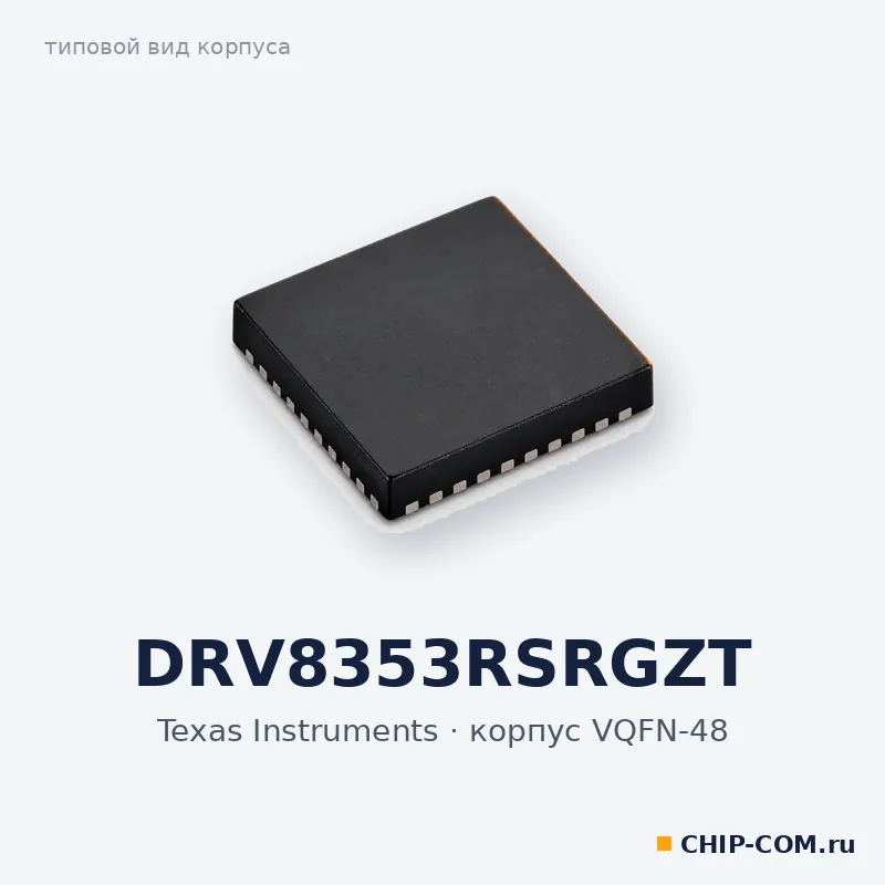 DRV8353RSRGZT, корпус VQFN-48 (типовой вид)