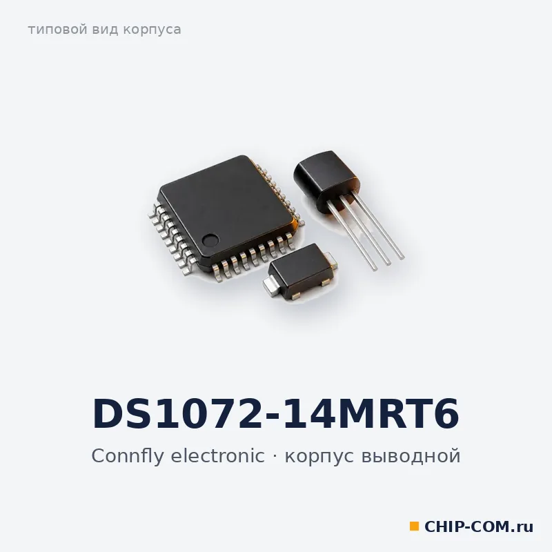 DS1072-14MRT6, корпус выводной (типовой вид)