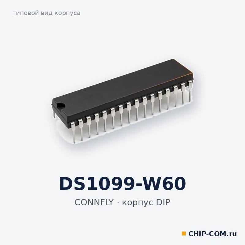DS1099-W60, корпус выводной (типовой вид)