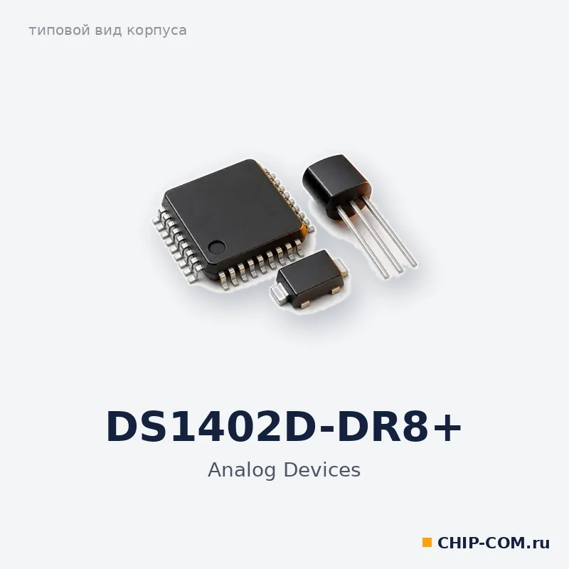 DS1402D-DR8+