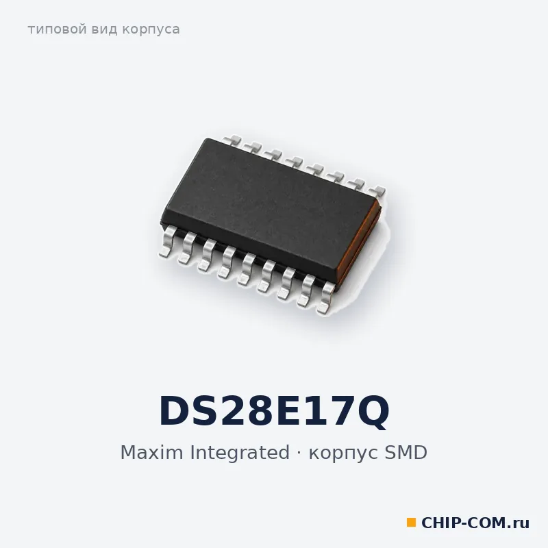DS28E17Q, корпус SMD (типовой вид)