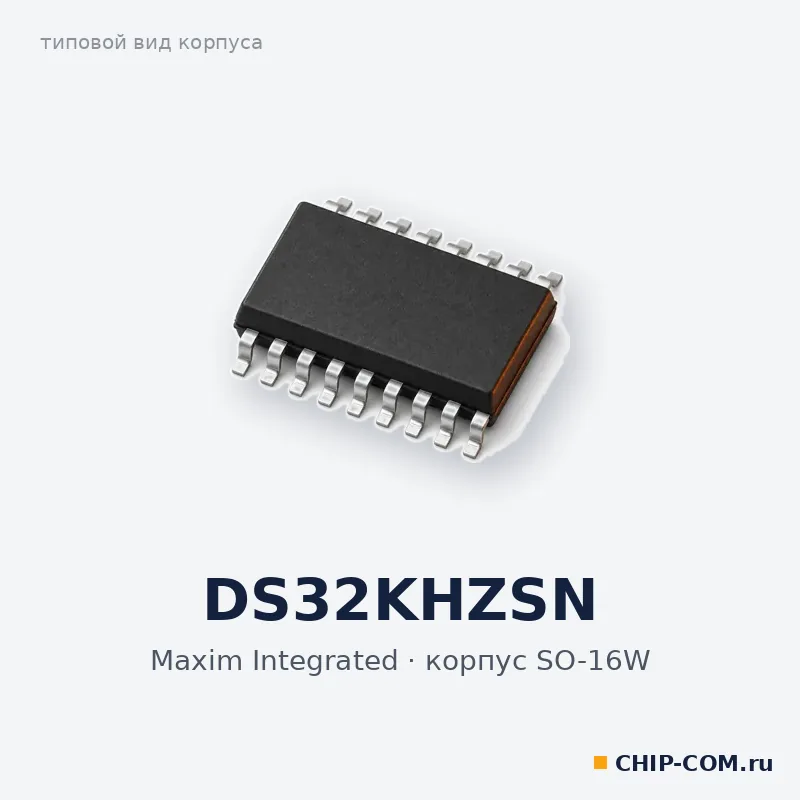 DS32KHZSN, корпус SO-16W (типовой вид)