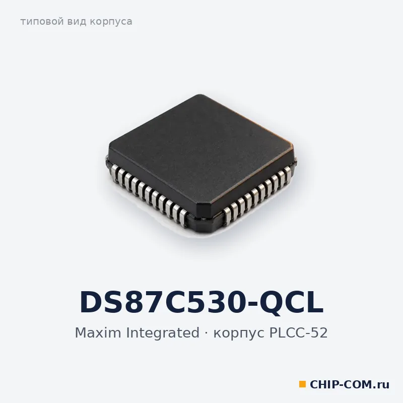 DS87C530-QCL, корпус PLCC-52 (типовой вид)