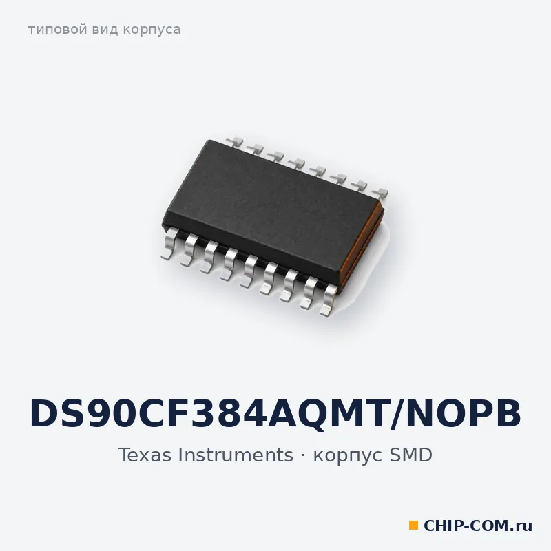 DS90CF384AQMT/NOPB, корпус SMD (типовой вид)
