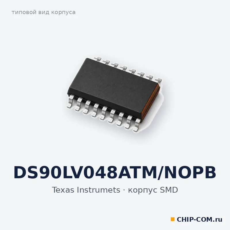 DS90LV048ATM/NOPB, корпус SMD (типовой вид)