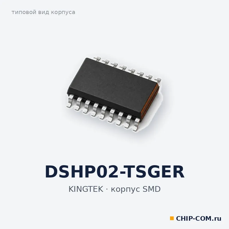 DSHP02-TSGER, корпус SMD (типовой вид)