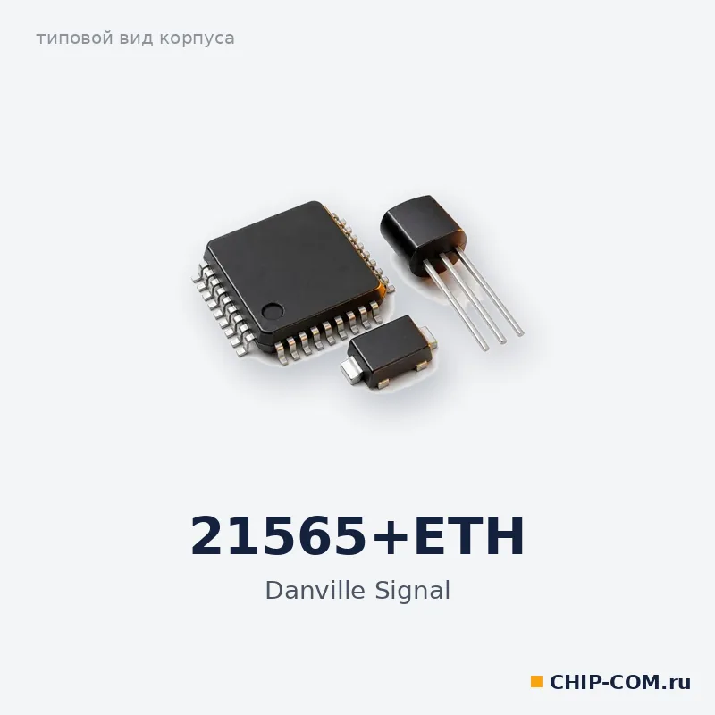 Интегральная схема 21565+ETH Danville Signal