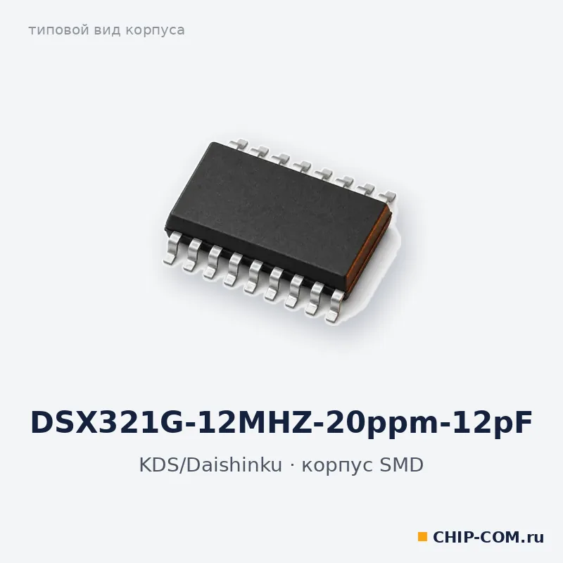 DSX321G-12MHZ-20ppm-12pF, корпус SMD (типовой вид)