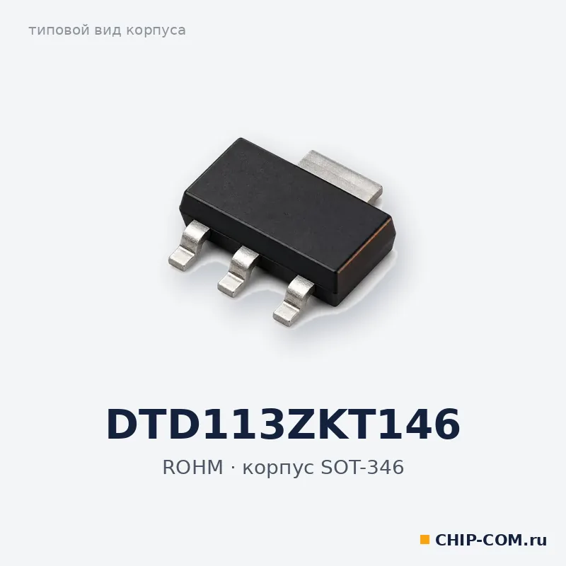 DTD113ZKT146, корпус SOT-346 (типовой вид)