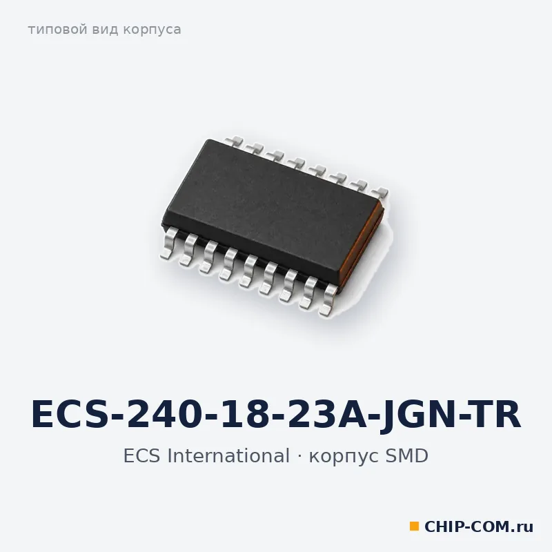 ECS-240-18-23A-JGN-TR, корпус SMD (типовой вид)