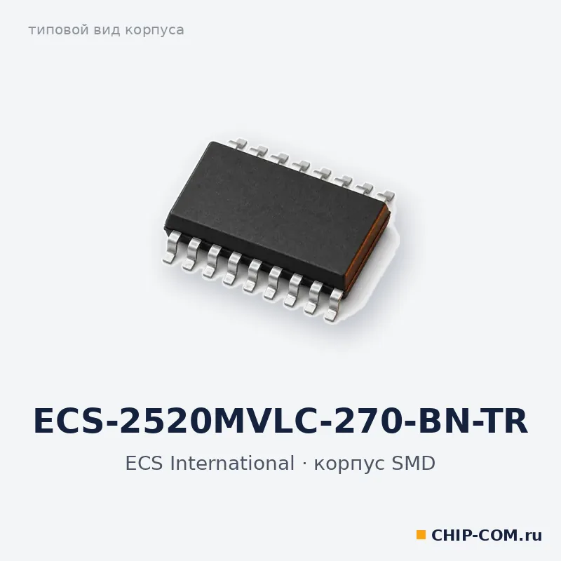 ECS-2520MVLC-270-BN-TR, корпус SMD (типовой вид)