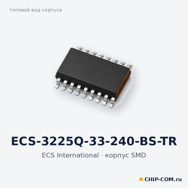 ECS-3225Q-33-240-BS-TR, корпус SMD (типовой вид)