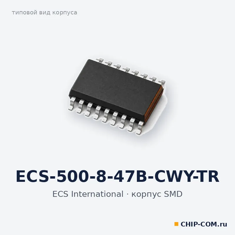 ECS-500-8-47B-CWY-TR, корпус SMD (типовой вид)