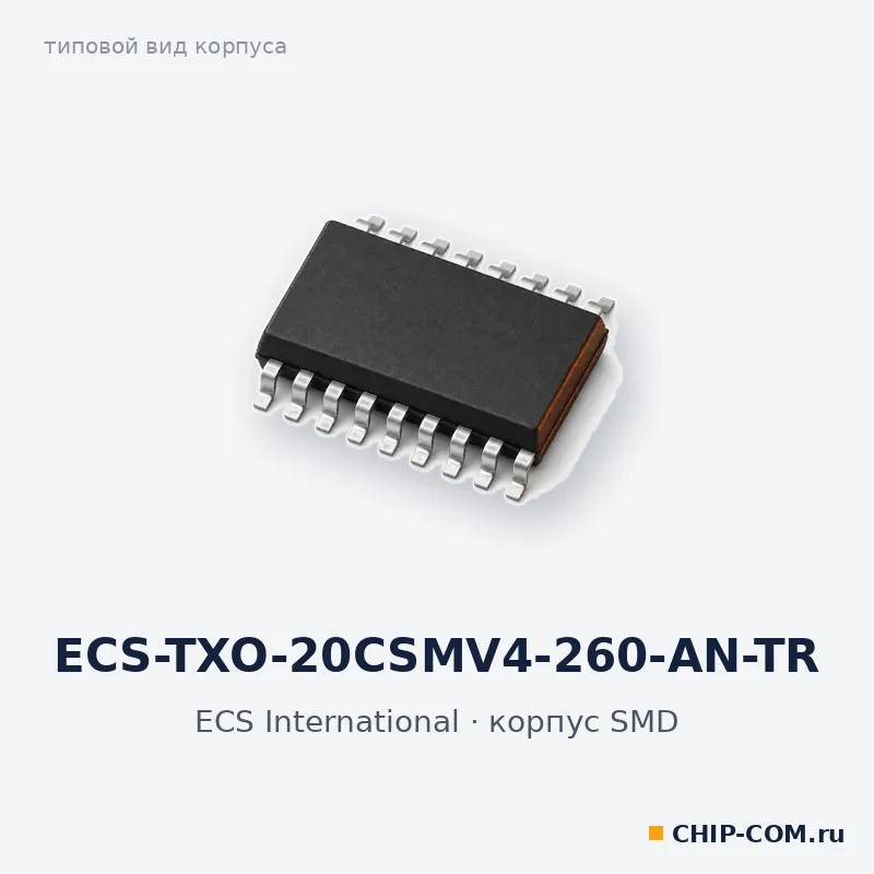 ECS-TXO-20CSMV4-260-AN-TR, корпус SMD (типовой вид)