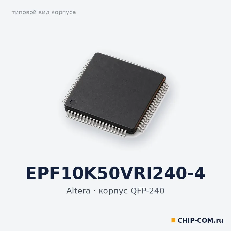 Конденсатор EPF10K50VRI240-4 Altera