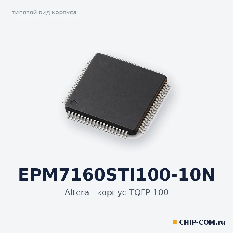 Микросхема программируемой логики (CPLD) EPM7160STI100-10N Altera