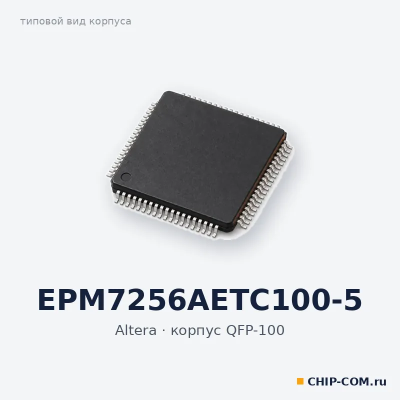 EPM7256AETC100-5, корпус QFP-100 (типовой вид)