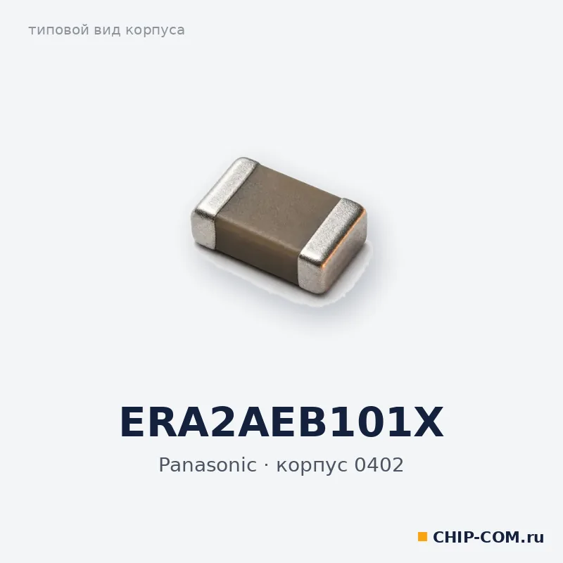 Резистор SMD ERA2AEB101X Panasonic