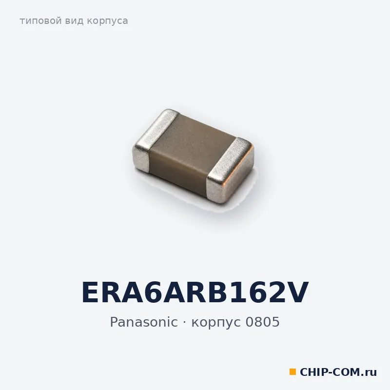 Резистор SMD ERA6ARB162V Panasonic