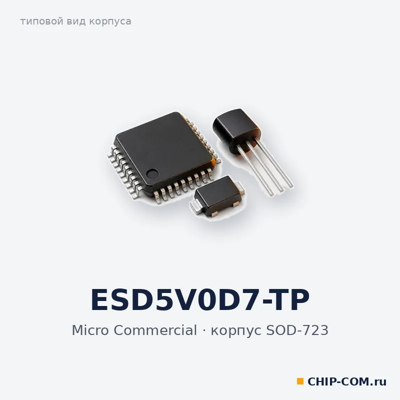 ESD5V0D7-TP, корпус SOD-723 (типовой вид)