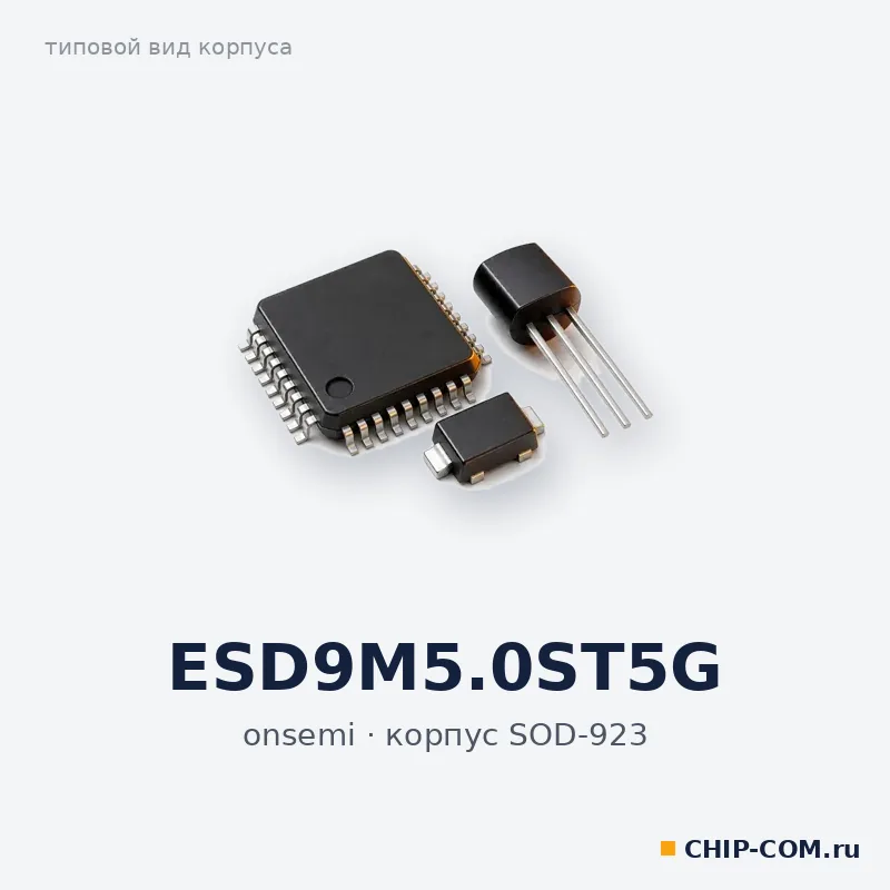 ESD9M5.0ST5G, корпус SOD-923 (типовой вид)