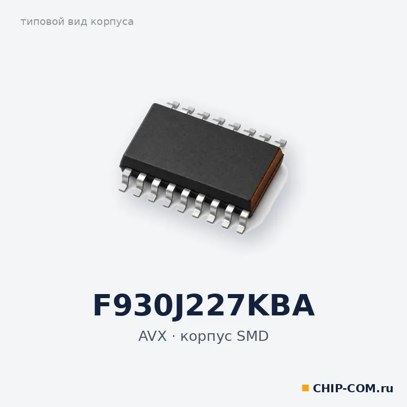 Конденсатор танталовый F930J227KBA AVX