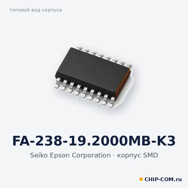 FA-238-19.2000MB-K3, корпус SMD (типовой вид)