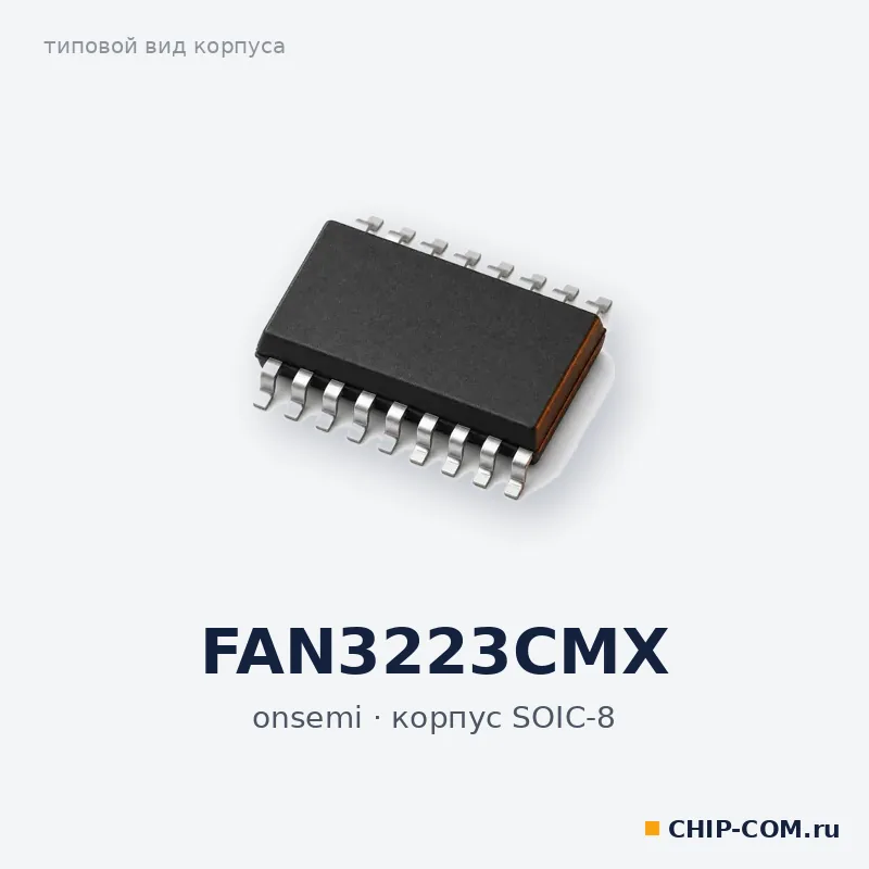 FAN3223CMX, корпус SOIC-8 (типовой вид)