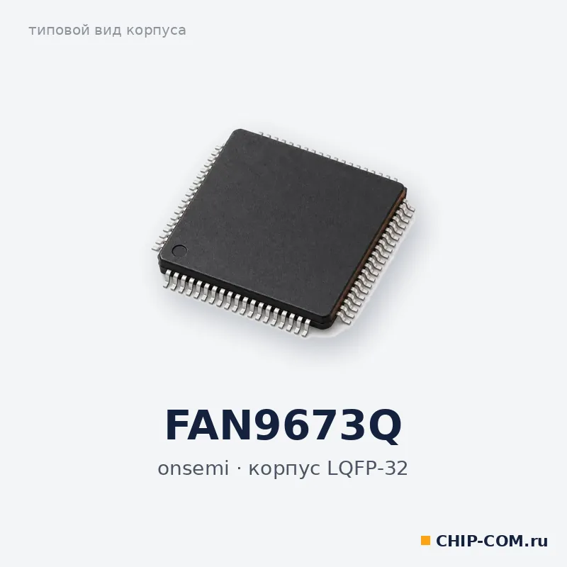FAN9673Q, корпус LQFP-32 (типовой вид)
