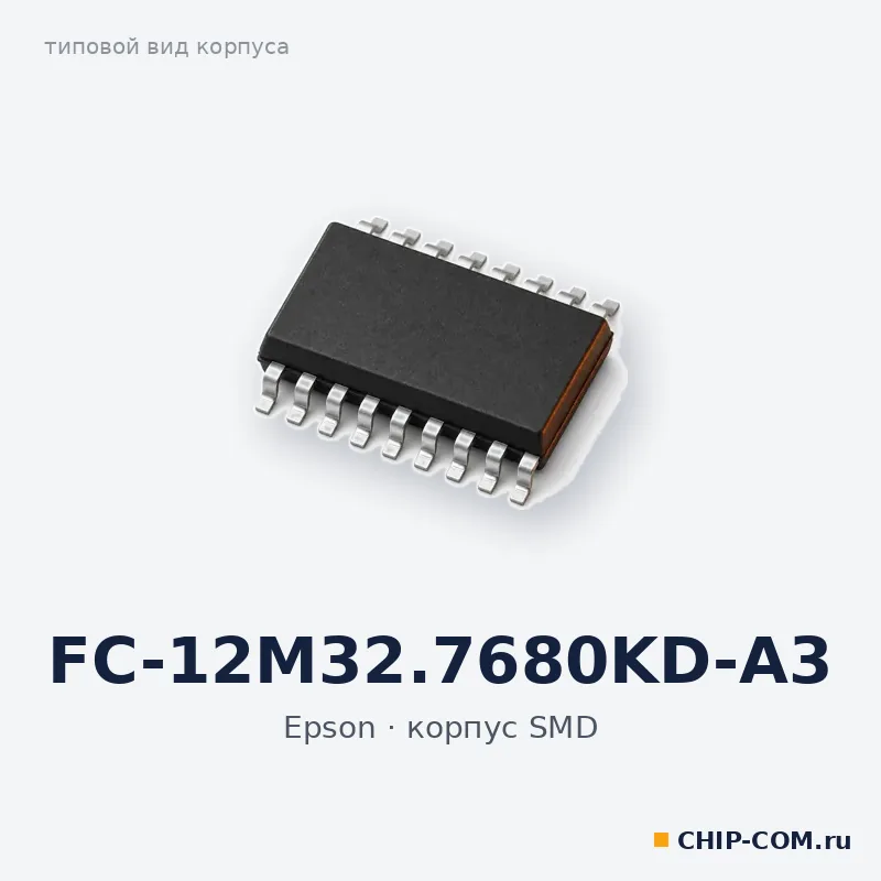 FC-12M32.7680KD-A3, корпус SMD (типовой вид)