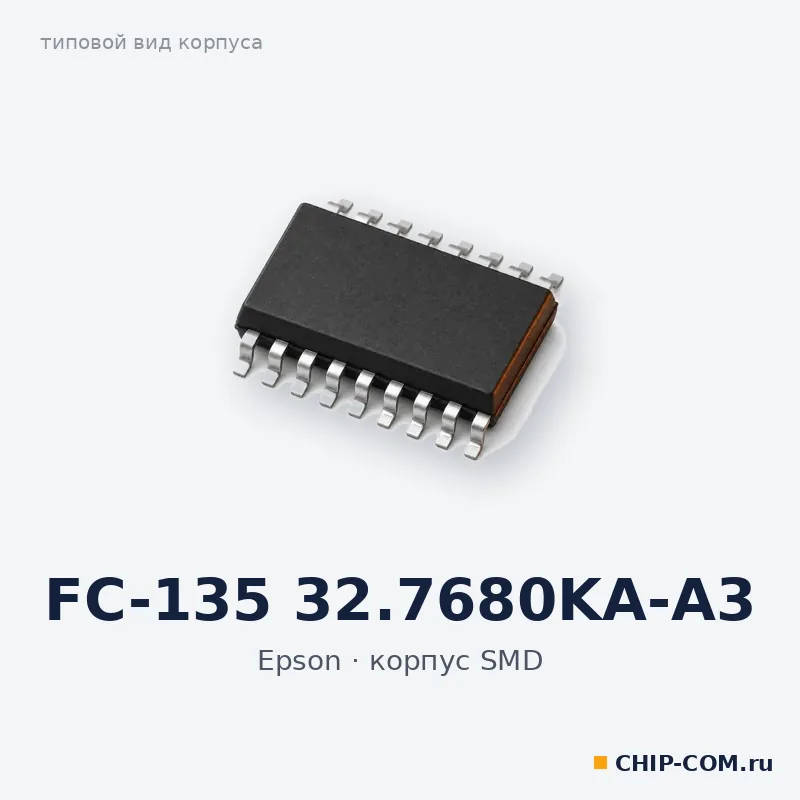 FC-135 32.7680KA-A3, корпус SMD (типовой вид)