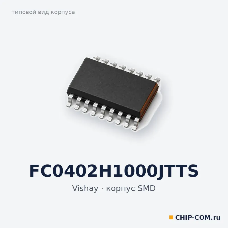 FC0402H1000JTTS, корпус SMD (типовой вид)