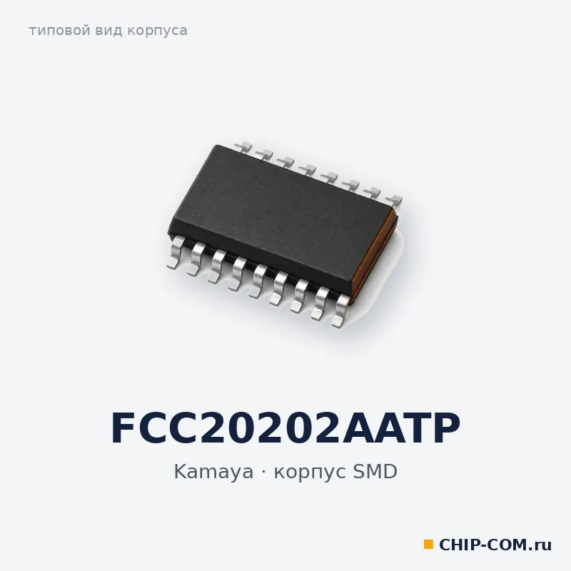 FCC20202AATP, корпус SMD (типовой вид)