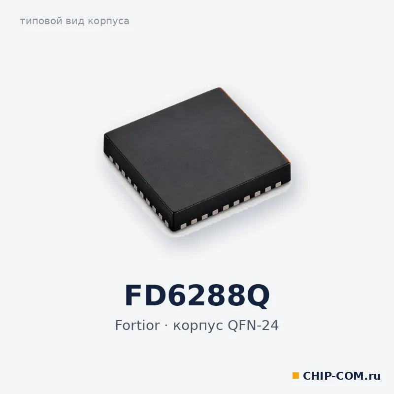 FD6288Q, корпус QFN-24 (типовой вид)