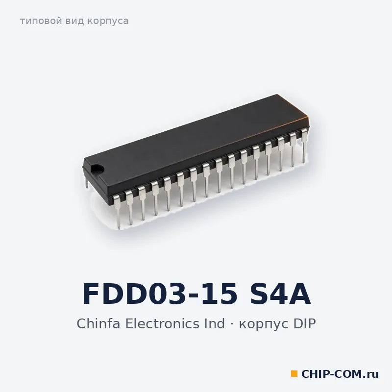 FDD03-15 S4A, корпус DIP (типовой вид)