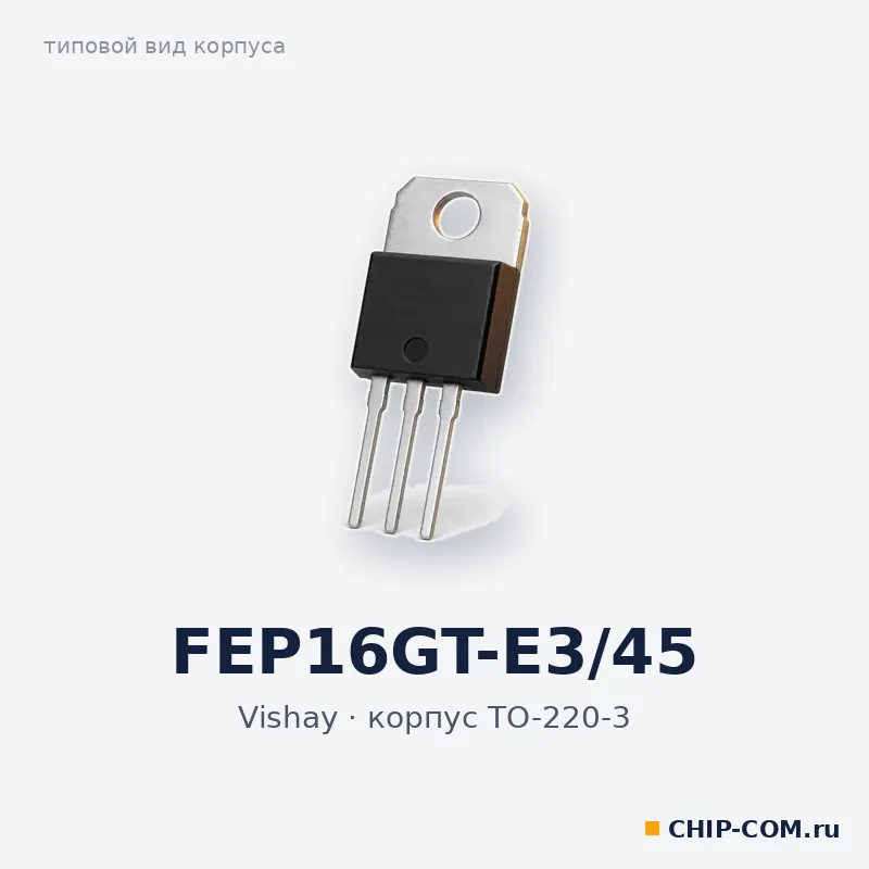 Интегральная схема FEP16GT-E3/45 Vishay