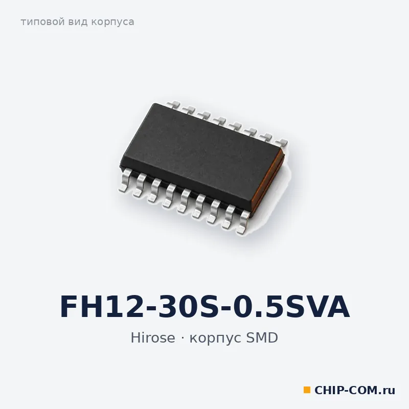 FH12-30S-0.5SVA, корпус SMD (типовой вид)