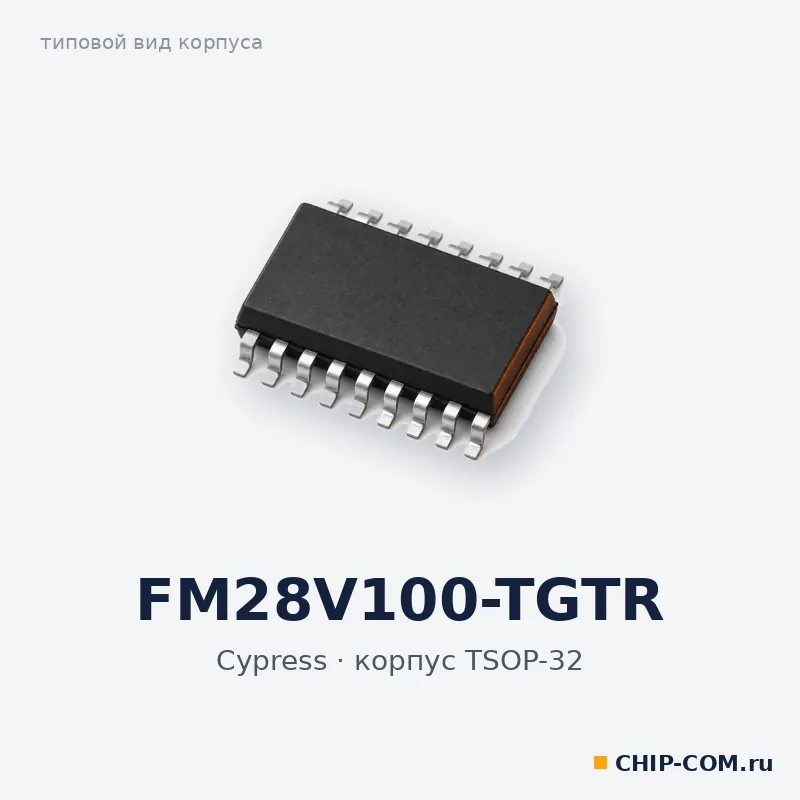 FM28V100-TGTR, корпус TSOP-32 (типовой вид)