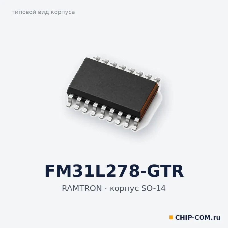 FM31L278-GTR, корпус SO-14 (типовой вид)