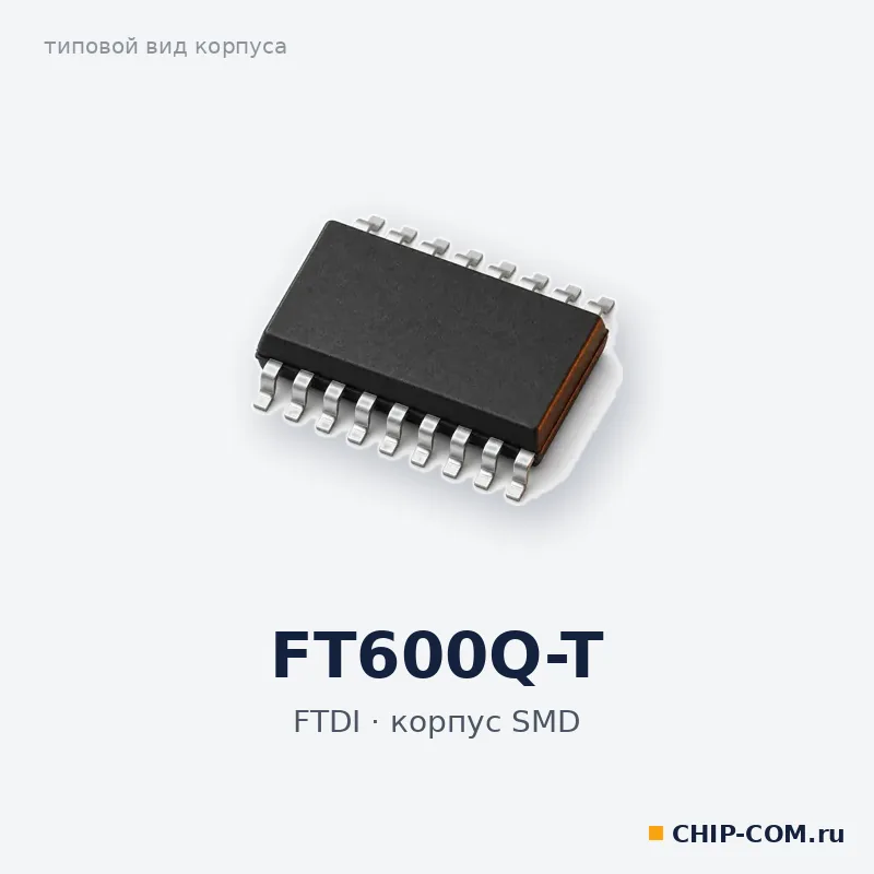 FT600Q-T, корпус SMD (типовой вид)