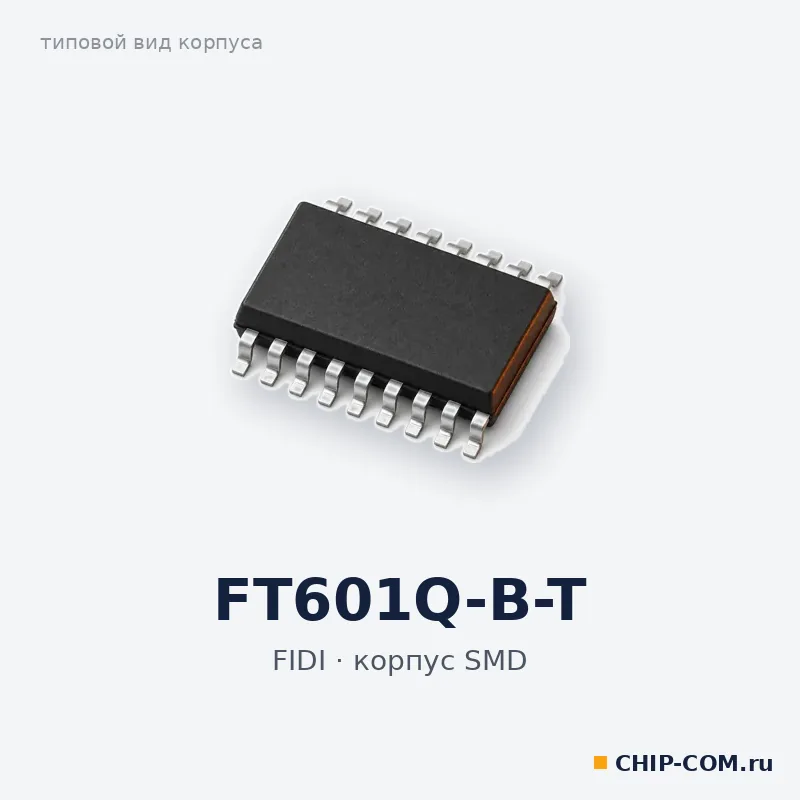 FT601Q-B-T, корпус SMD (типовой вид)
