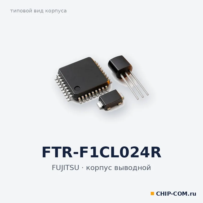 FTR-F1CL024R, корпус выводной (типовой вид)